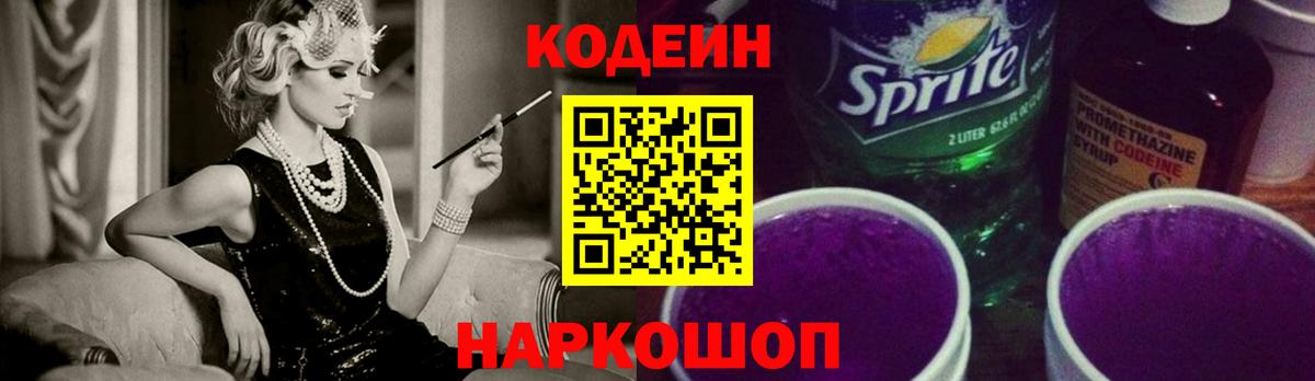 Кодеиновый сироп Lean Purple Drank Кострома