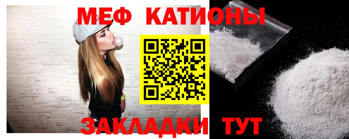 Меф мяу мяу мука Кострома
